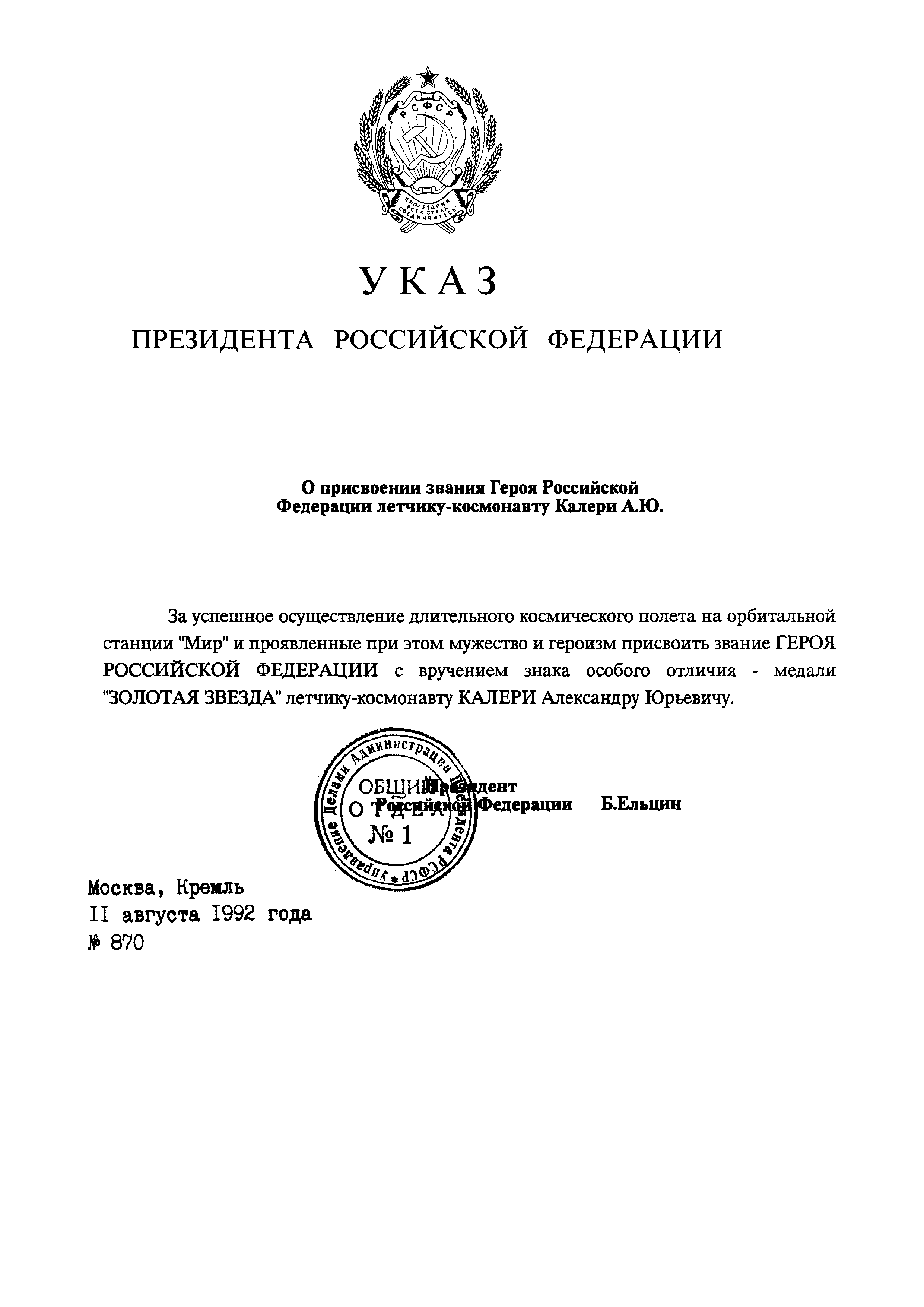 Указ федеральной службы. Указ президента 1992. Указ президента РФ от 6 марта 1997 г 188. Указ картинка. Указ президента РФ от 21.04.1993.