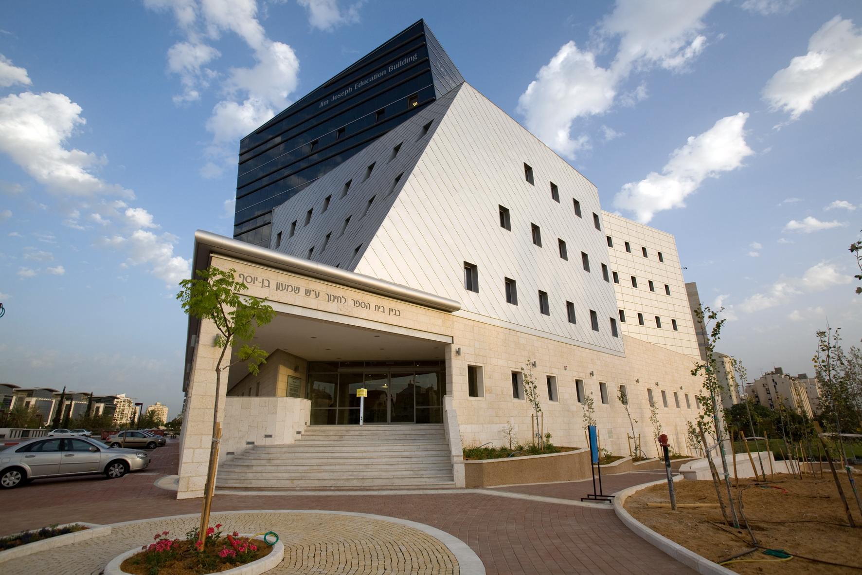 Bar-Ilan University. Jim Joseph Education Building (17286117702).jpg