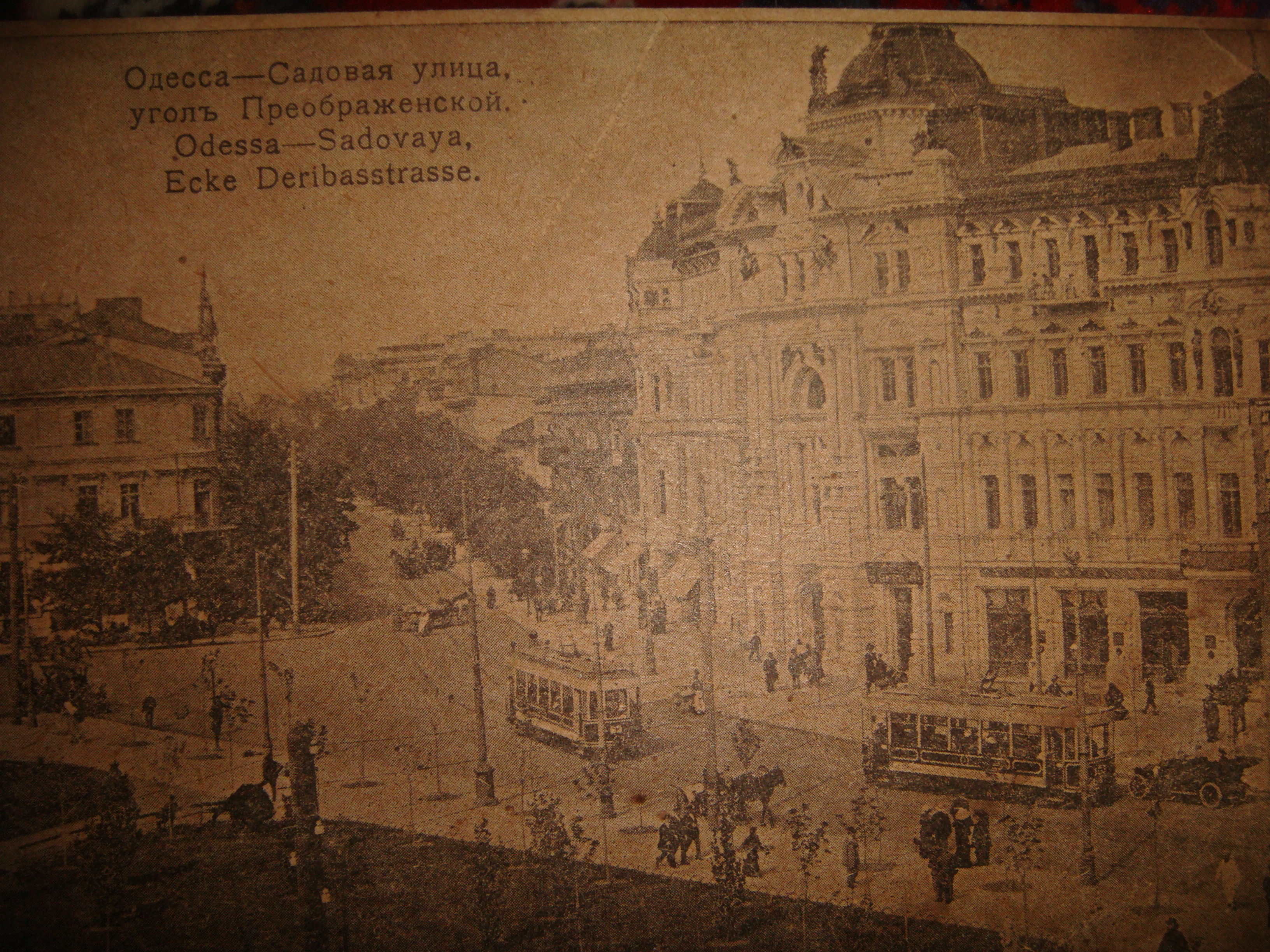 Файл:CP Odessa Dom Russova 1918.JPG — Википедия