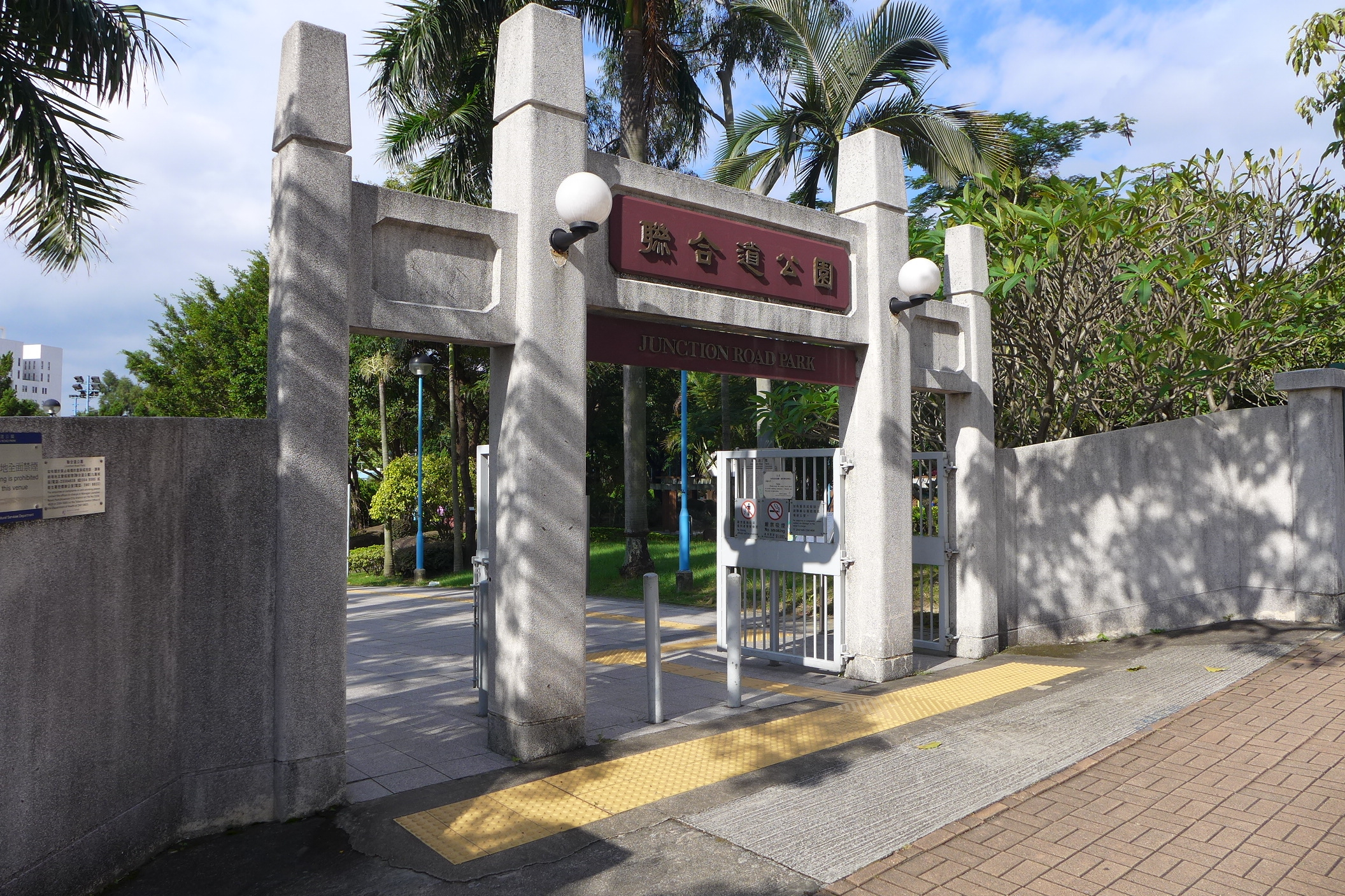 File Junction Road Park Entrance Gate 16 Jpg Wikimedia Commons