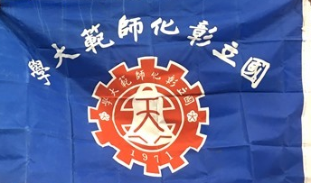 File:NCUE flag.png