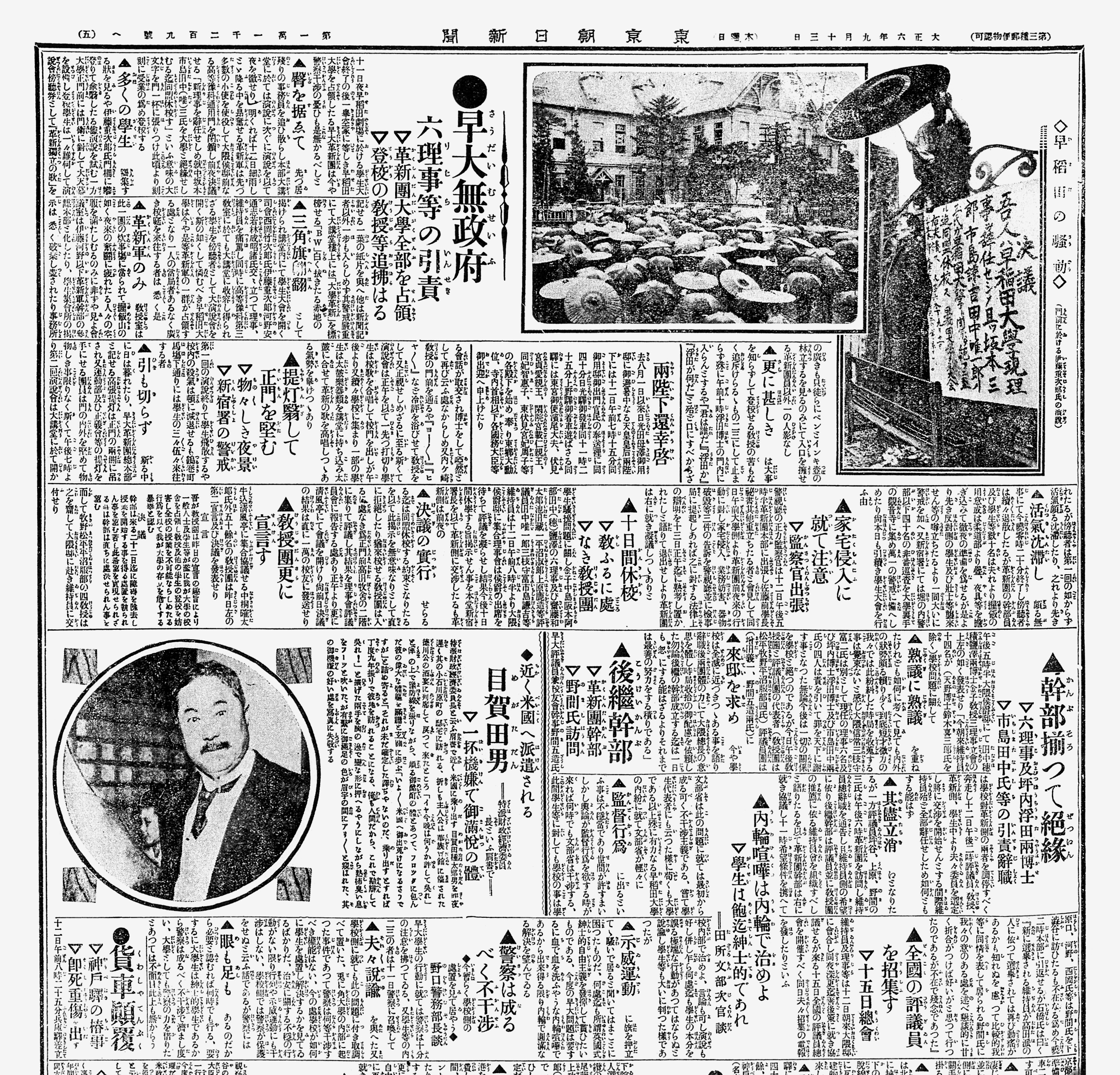 File:早稲田騒動（『東京朝日新聞』 1917年9月13日付5面）.jpg 