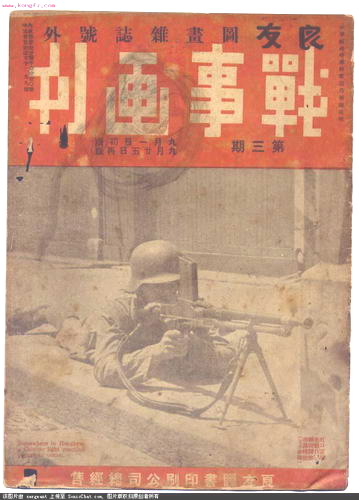 File:Chinese pictorial front cover7.jpg