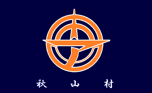 File:Flag of Akiyama Yamanashi.png