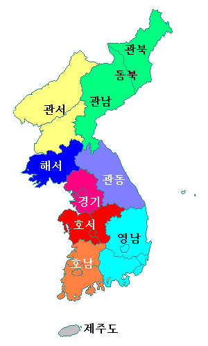 한국의 지방 구분 - 위키백과, 우리 모두의 백과사전