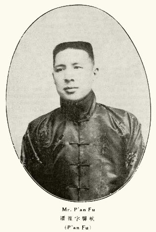 File:Pan Fu.jpg