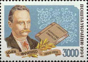 File:Stamp-of-Ukraine-s76.jpg