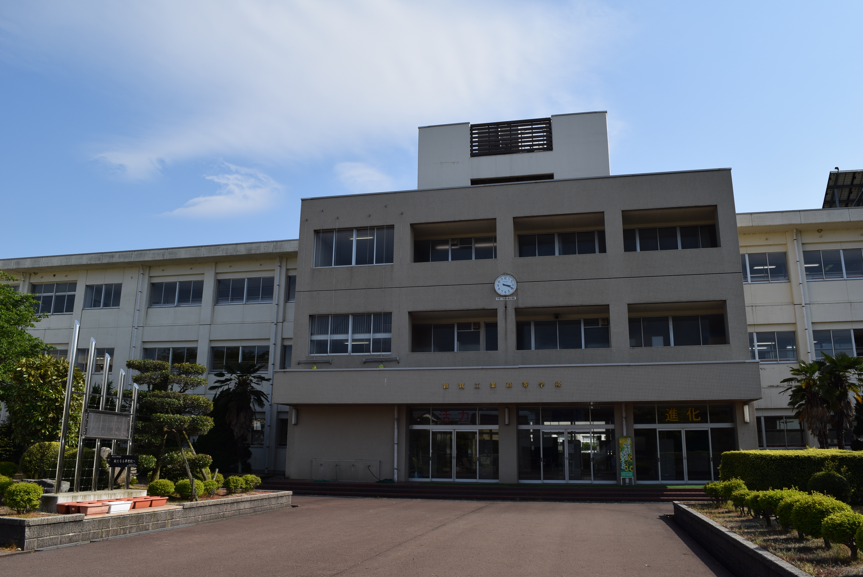 File Fukui Prefectural Tsuruga Technical High School Jpg Wikimedia Commons
