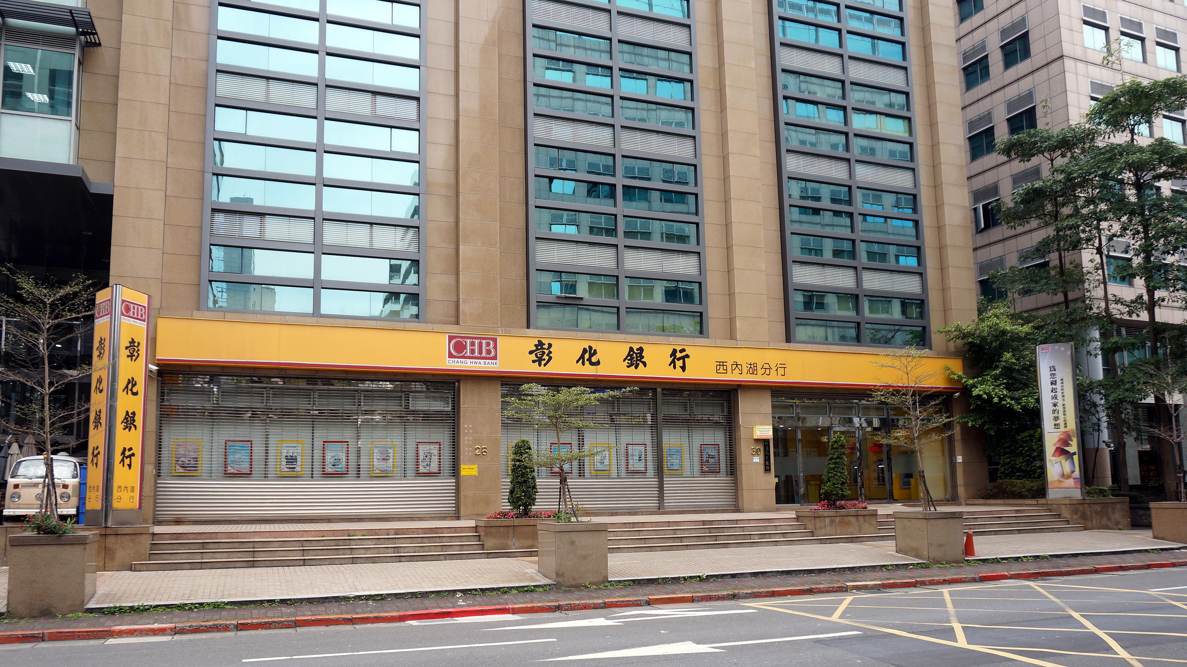 File Hsi Neihu Branch Chang Hwa Bank 20200223 Jpg Wikimedia Commons