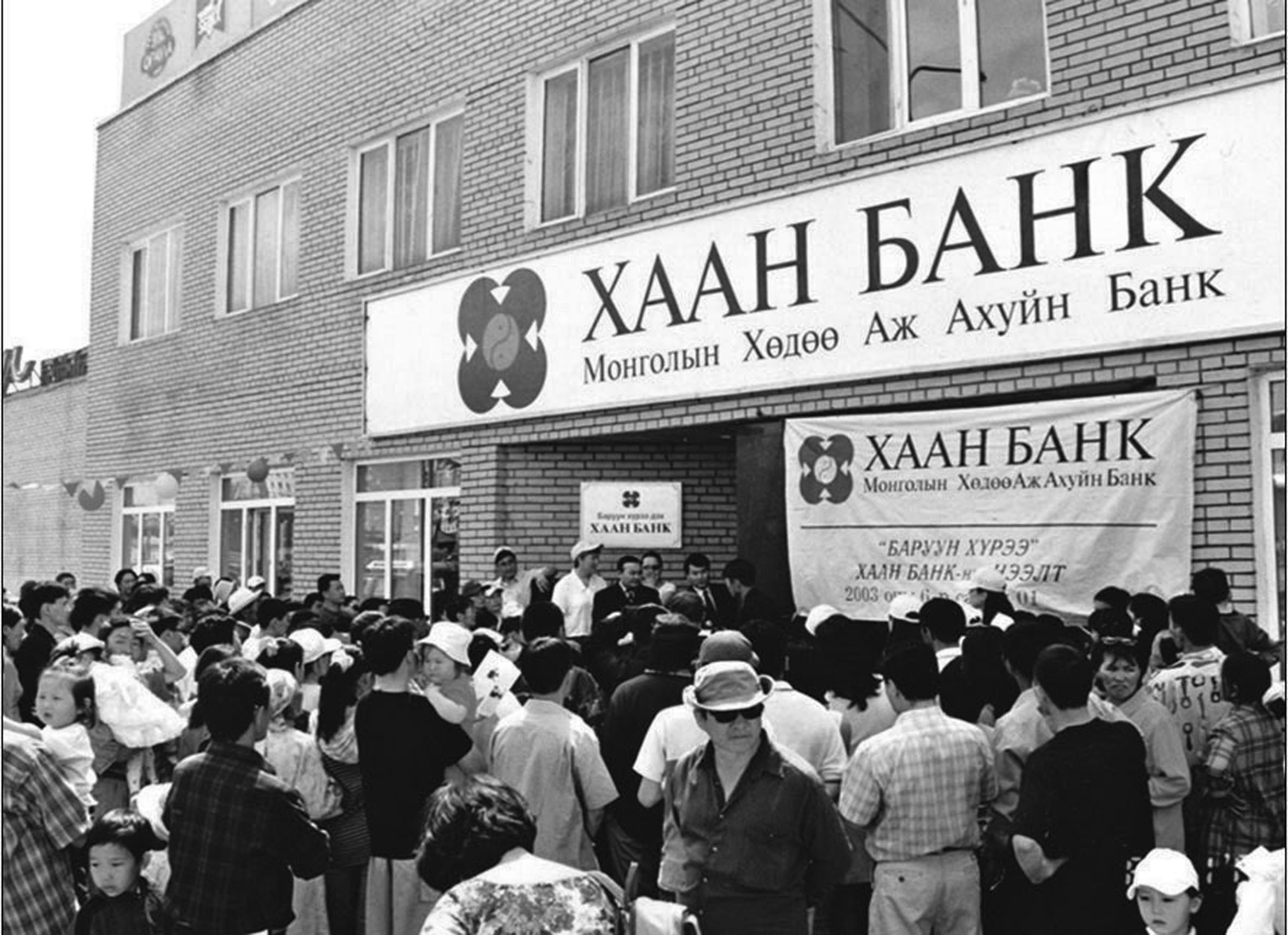 Хан банк. Bank in 1990. Khan Bank. Хан банк Монголия. Банк хана в Москве.