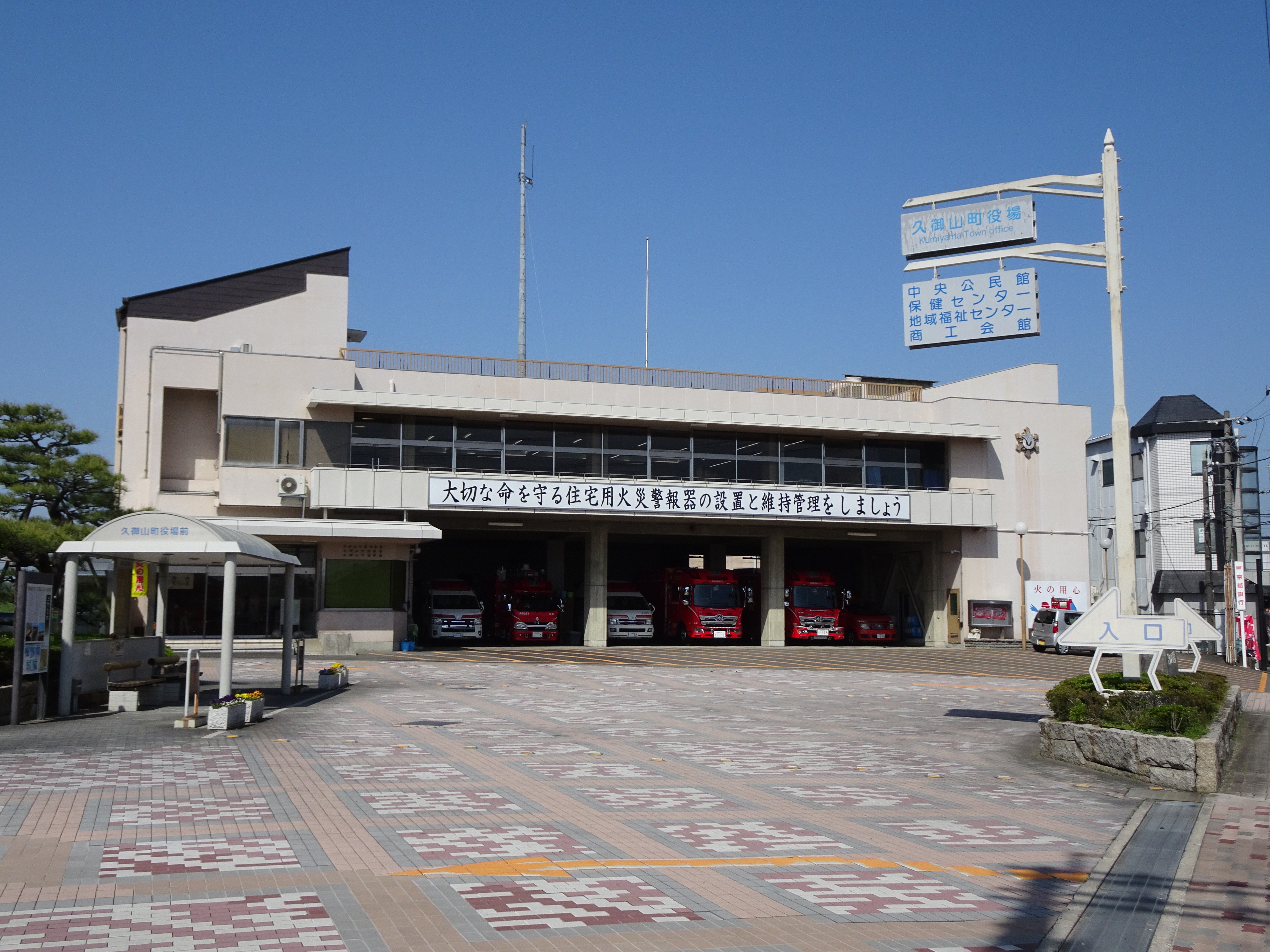 久御山 町 消防 本部