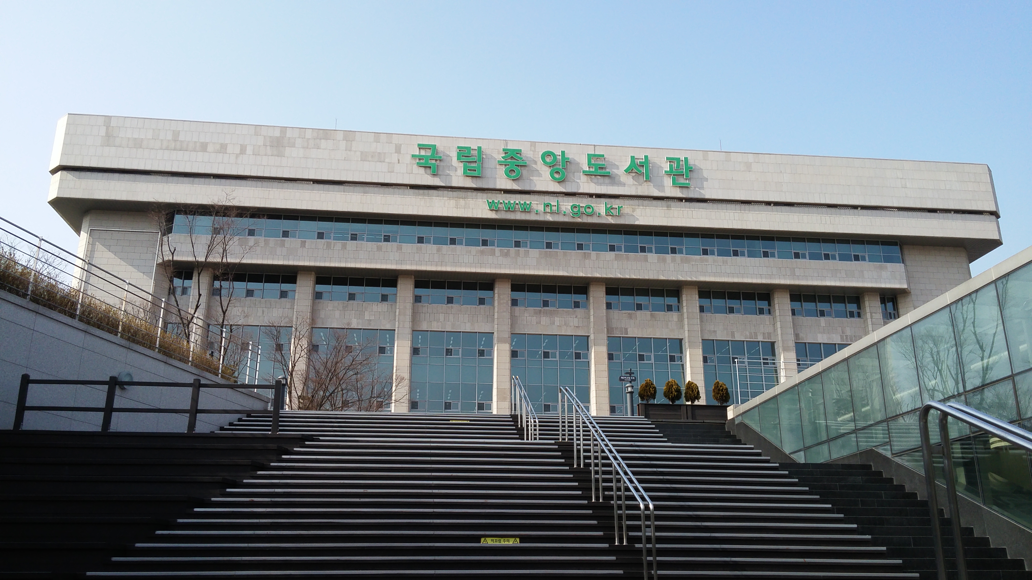 File:National Library of Korea, front.jpg - Wikimedia Commons