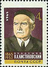 File:Академик РАН Кистяковский, Владимир Александрович.jpg