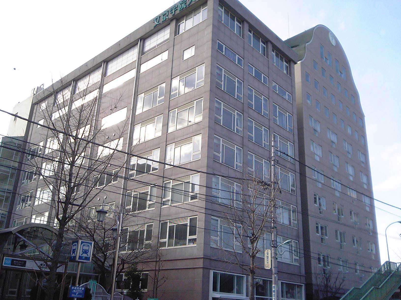 Bunkyo Gakuin University Wikipedia
