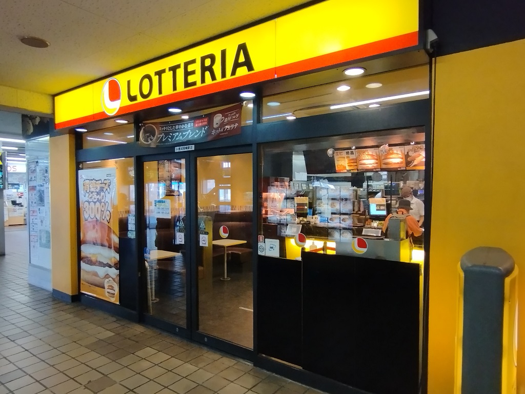 File:Lotteria-Higashi-okazaki-station.jpg - Wikimedia Commons