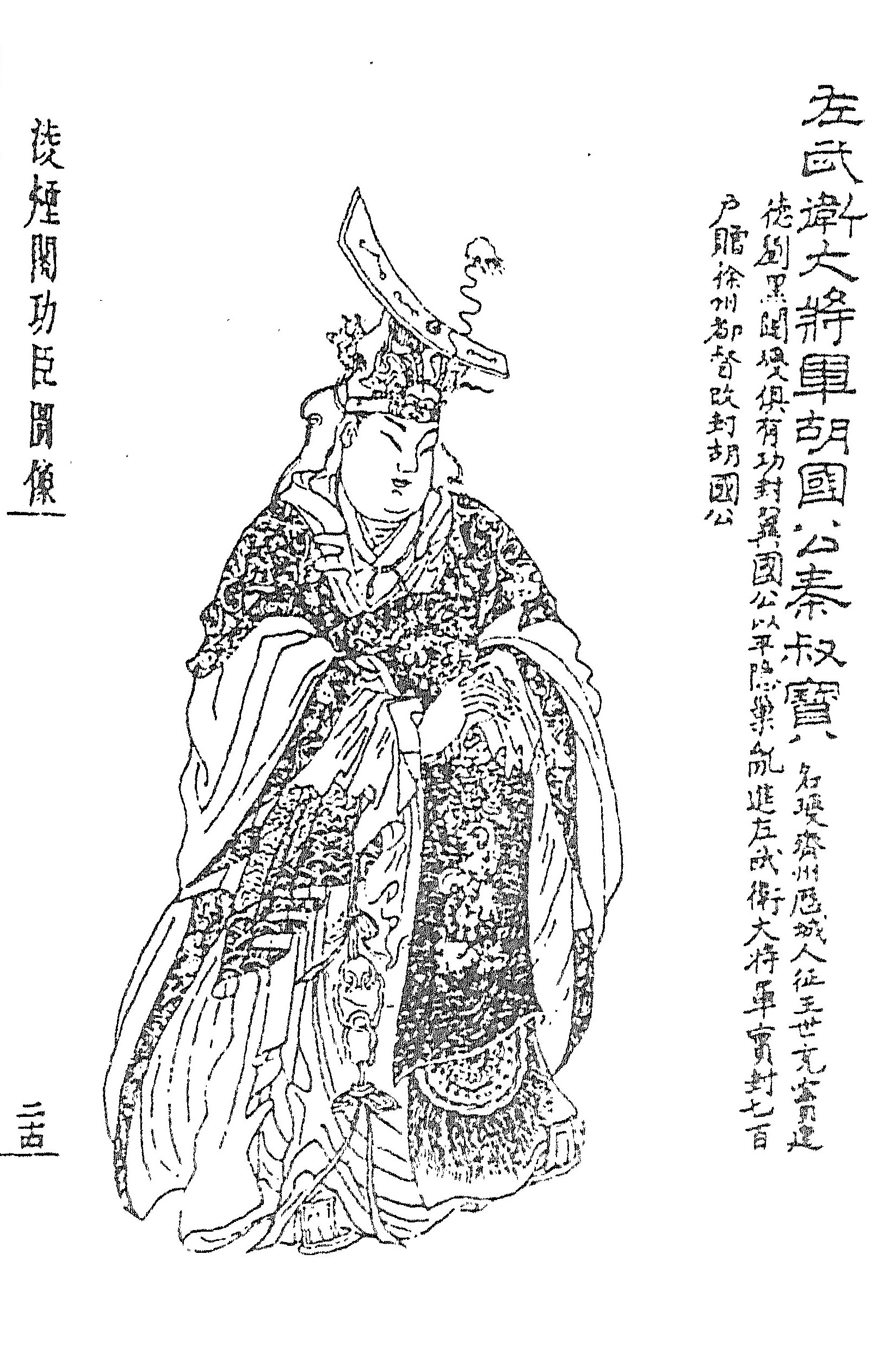 ファイル:秦叔寳（淩煙閣功臣圖像）.jpg - Wikipedia