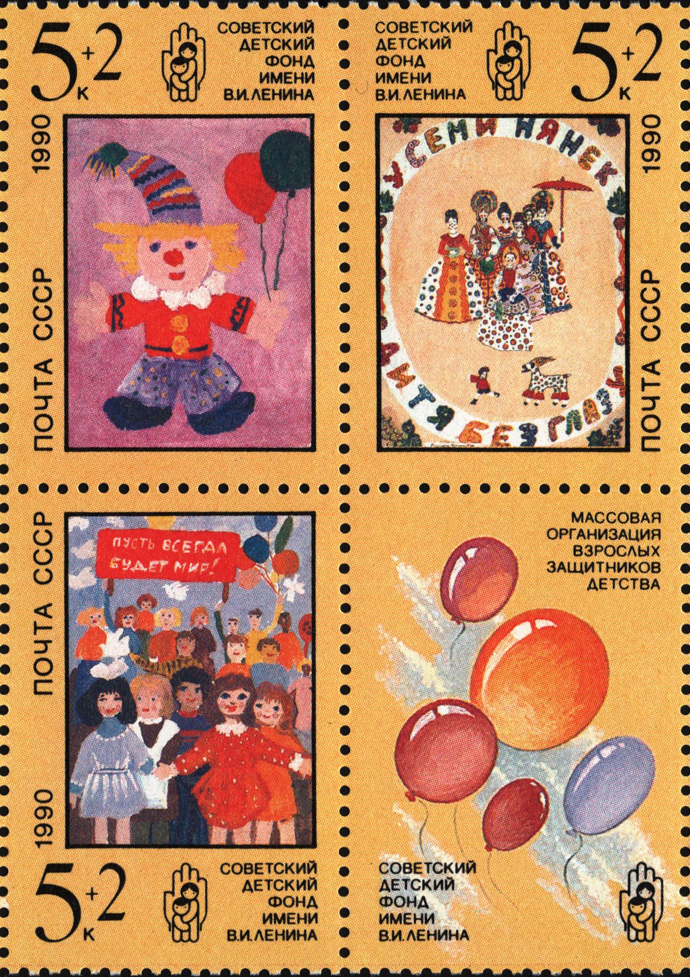 Почтовая марка детский