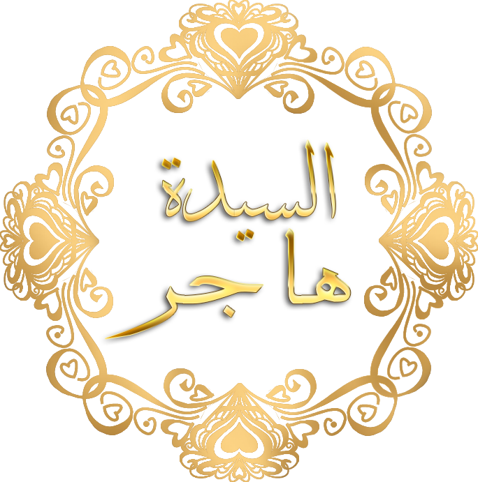 Hagar In Islam Wikipedia
