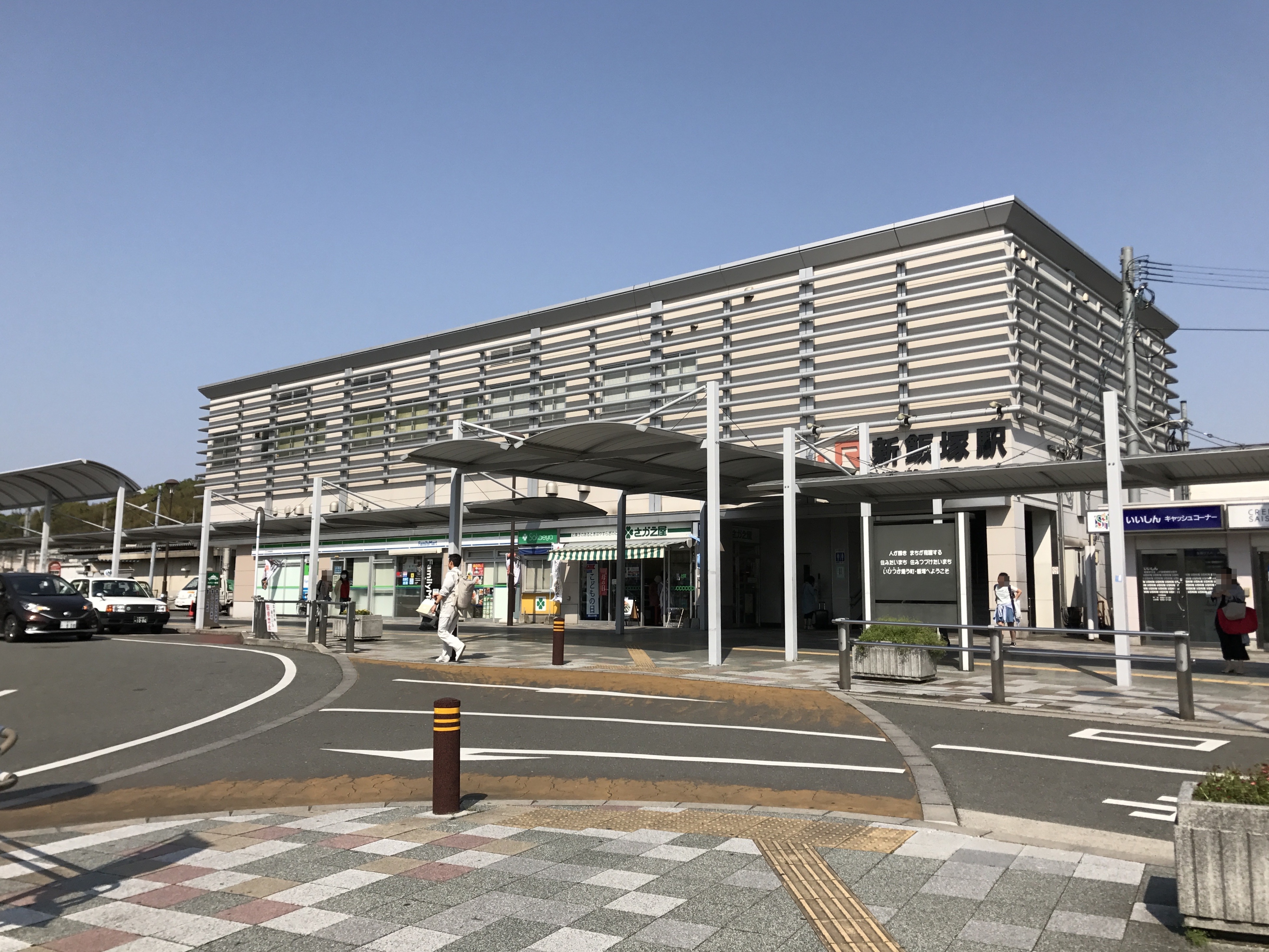 新飯塚駅 Wikiwand