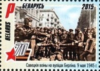 File:Stamp of Belarus - 2015 - Colnect 549087 - Soviet soldiers in Berlin 9 May 1945.jpeg