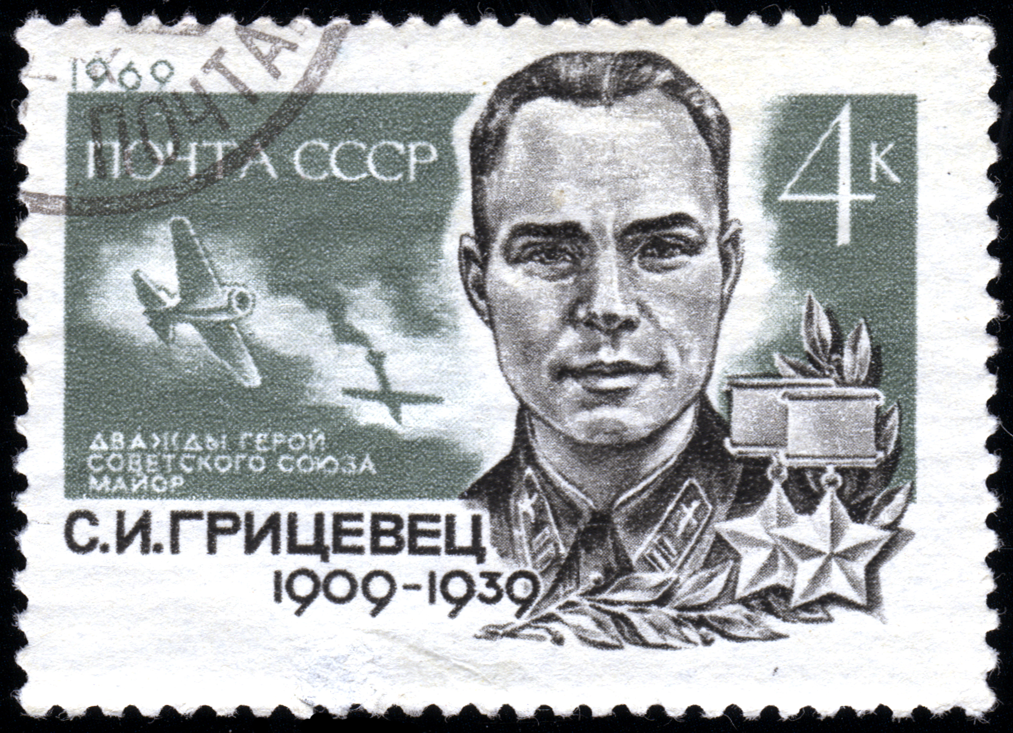 File:The Soviet Union 1969 CPA 3800 stamp (Sergey Gritsevets and ...