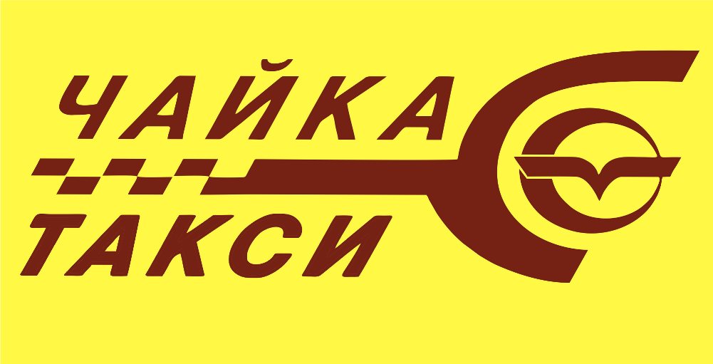 Компания taxi. Чайка такси. Логотип такси. Логотипы компаний такси. Фирма Чайка.