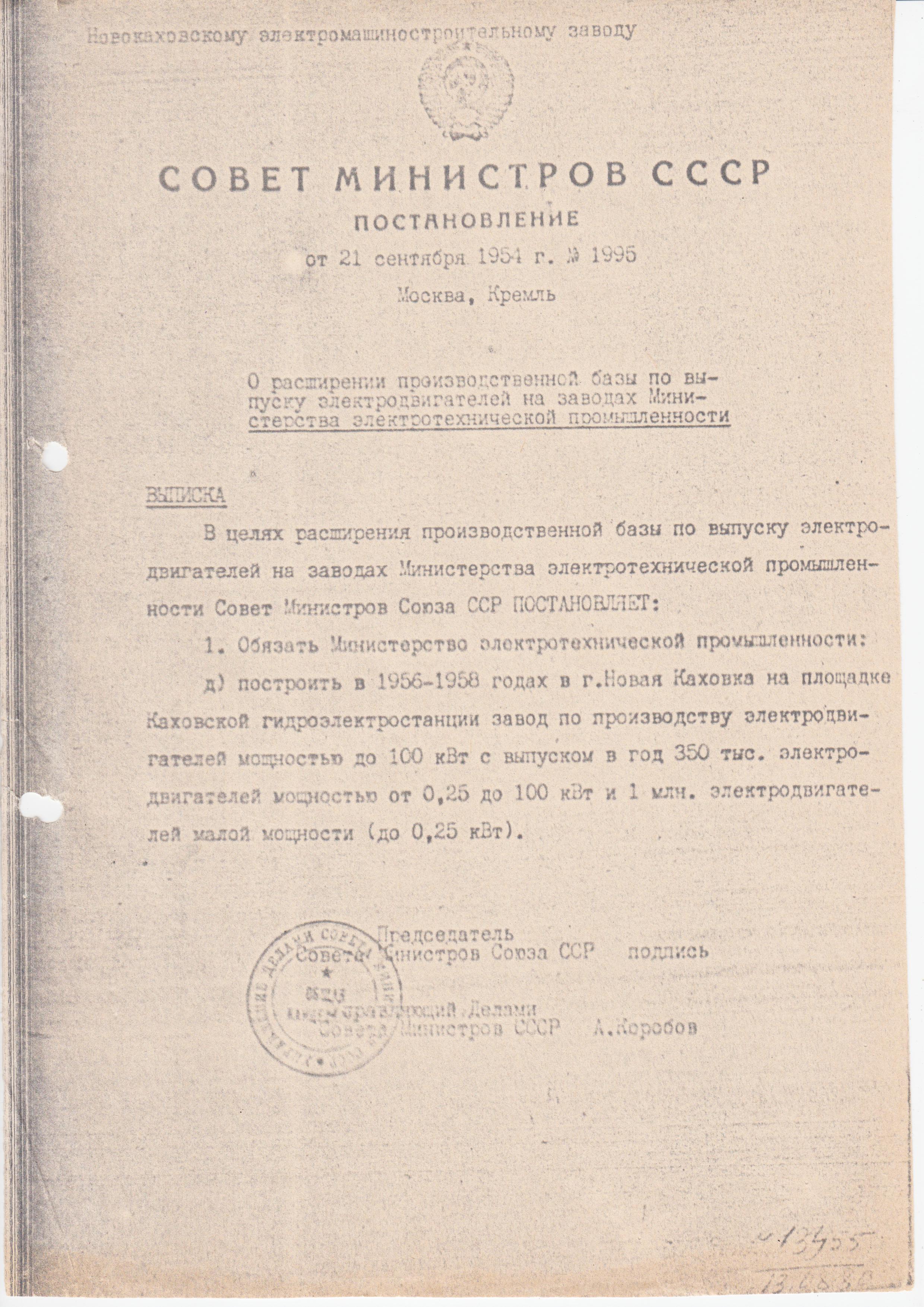 Постановление совета. Постановление совета министров. Постановление совета министров СССР. Сборник постановлений совета министров СССР. Постановление СССР О строительстве.