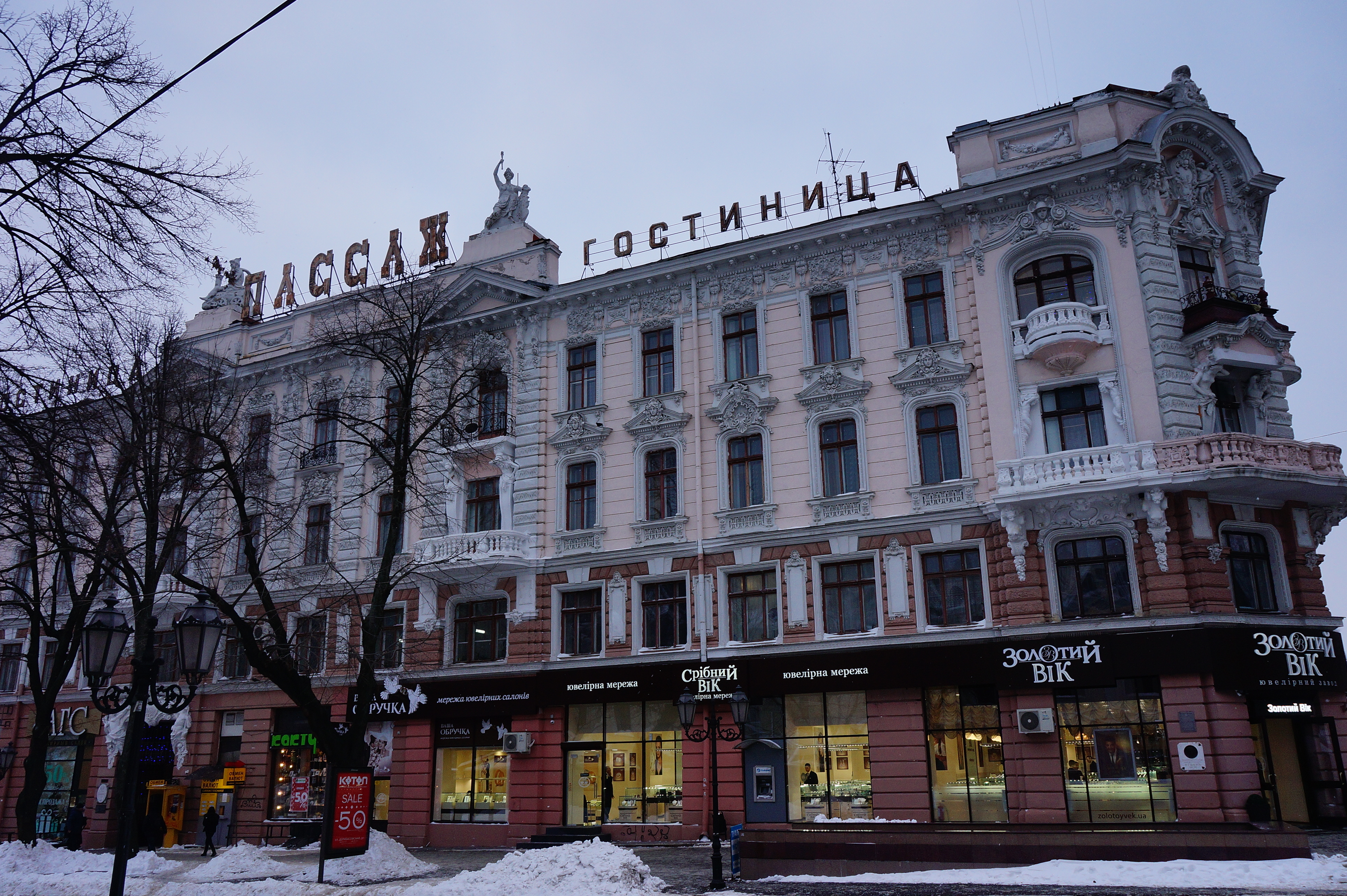 Гостиница пассаж. Пассаж (гостиница, Одесса). Пассаж гостиница Одесса 70-е. 1972 Год Одесса отель Пассаж. 1072 Год Одесса отель Пассаж.