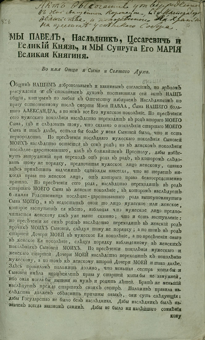 А кто мог занять трон Российской империи после 1917 года? I 