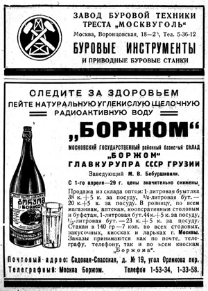 File:Borjomi 1929 advertising.jpg