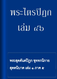 File:Tipitaka Thai (46).gif