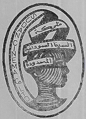 Logo of Sudan Cinema Co Ltd., c. 1940