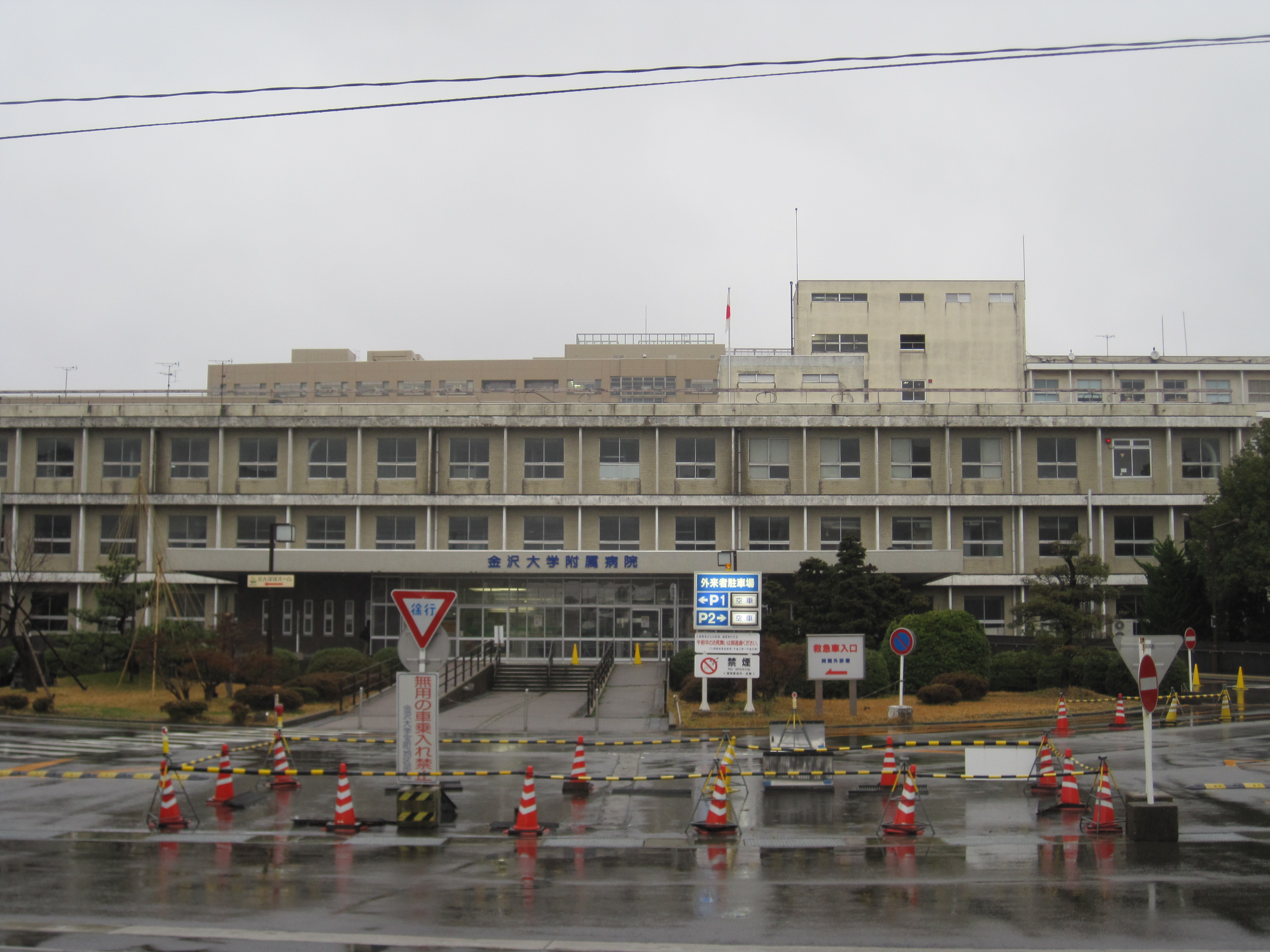 附属 金沢 病院 大学