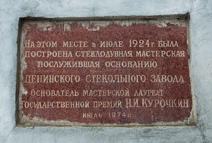 File:Nikanor Kurochkin memorial plaque.jpg