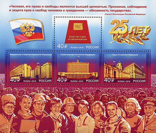 File:Russia stamp 2018 № 2419-2422.jpg