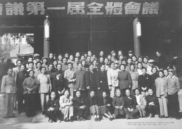 File:参加中国人民政治协商会议第一届全体会议的女代表.jpg