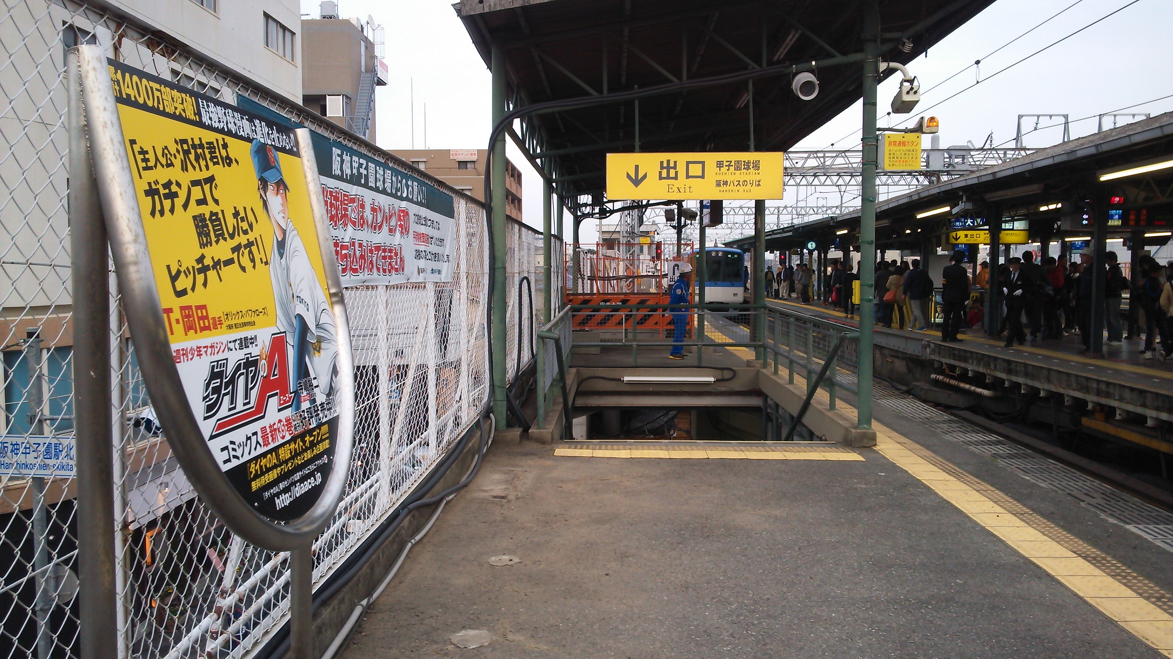 File ダイヤのaの広告看板 甲子園駅 Jpg Wikimedia Commons