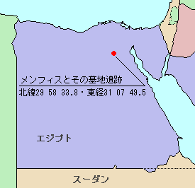 メンフィスとその墓地遺跡の位置