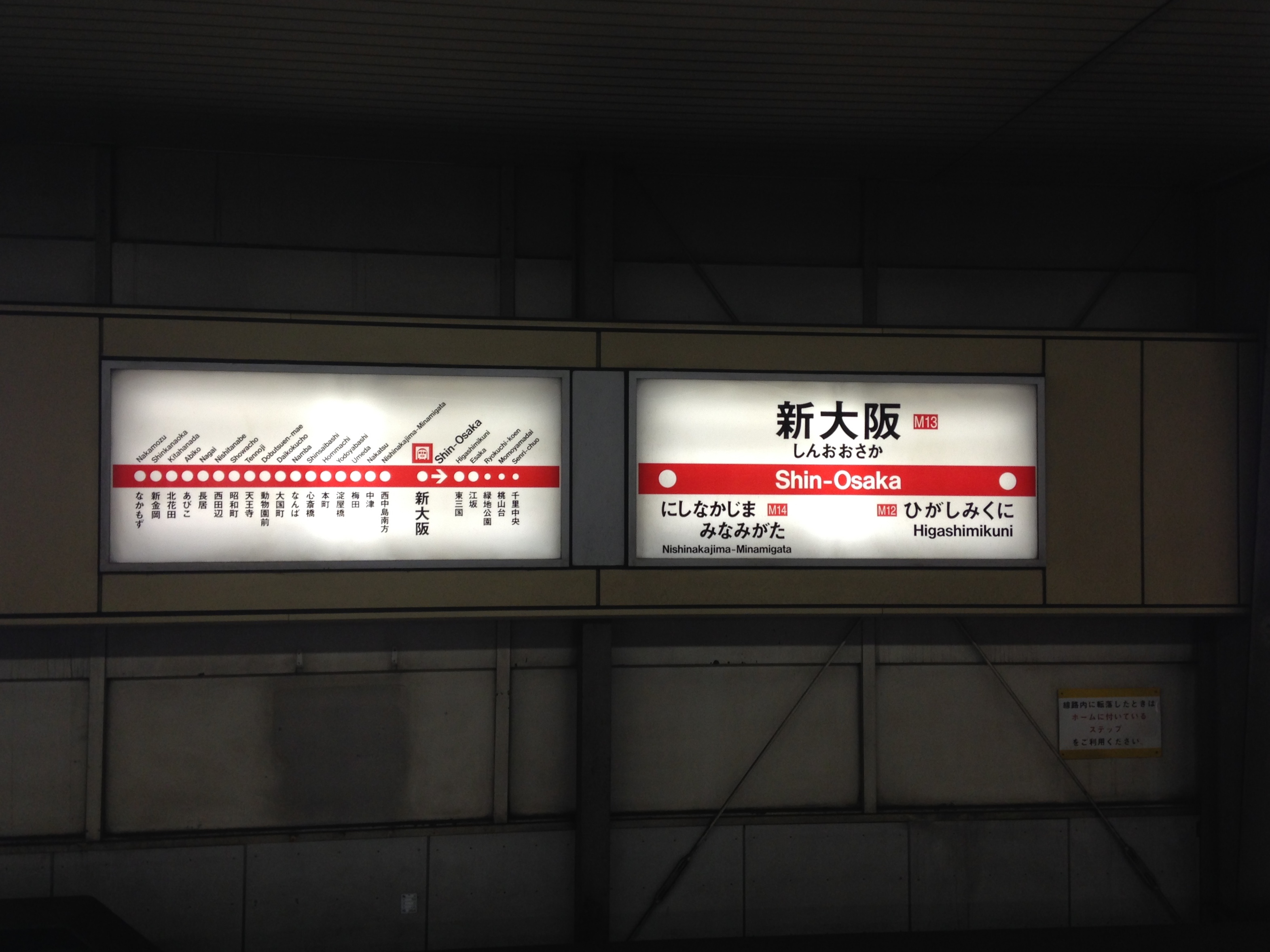 File:Shin-Osaka Station Sign (Midosuji Line).jpg - Wikimedia Commons