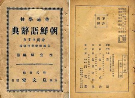 File:Korean dictionary1925.jpg