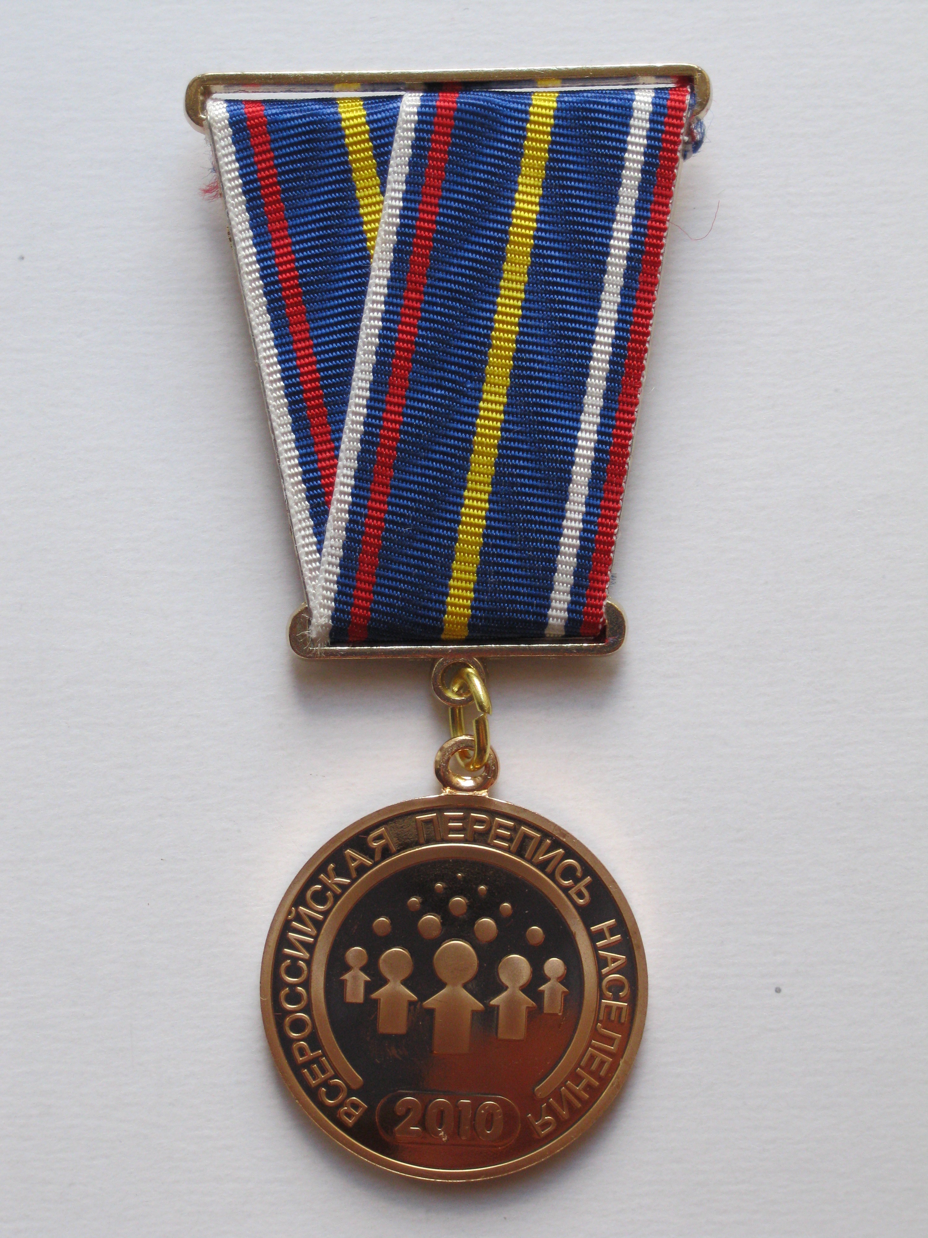 Medal Russia perepis (2010).jpg