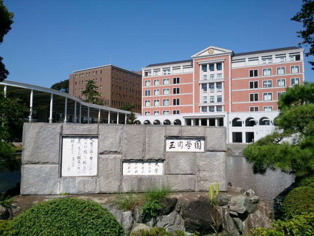 玉川大学