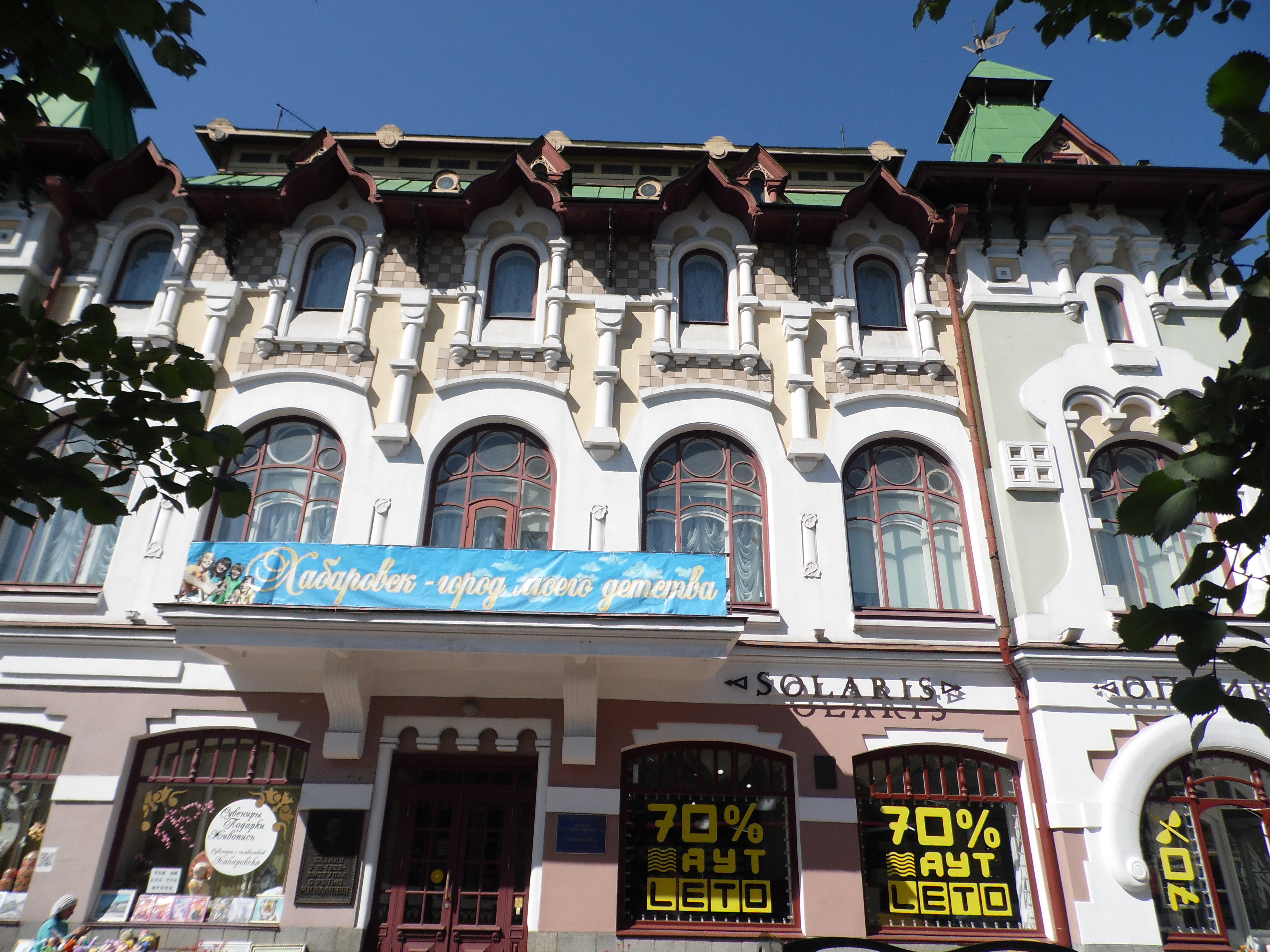 Муравьева амурского. Khabarovsk buildings.