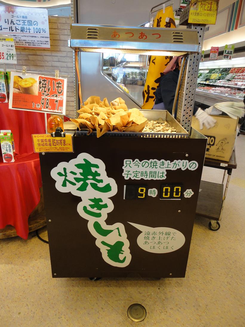 Supermarket's_Yakiimo_in_Japan_2010.jpg (821Ã1095)