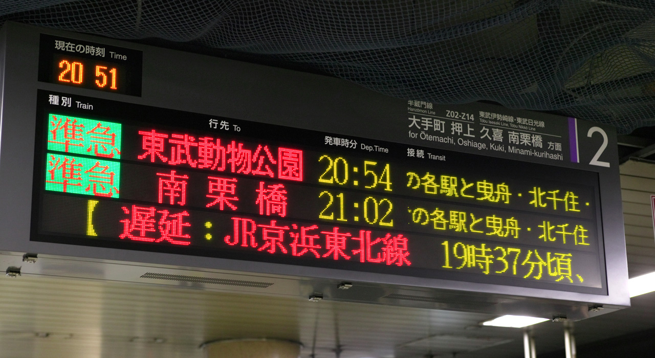 File Tokyu Information Board 002 Jpg Wikimedia Commons