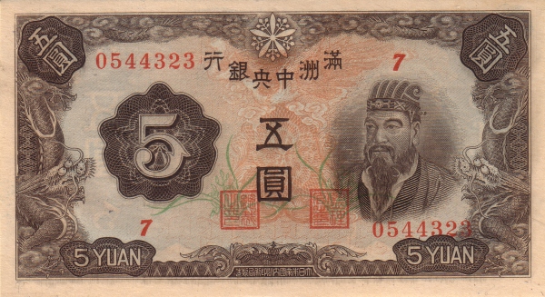 File:5 Yuan - Central Bank of Manchukuo (1944) 01.jpg