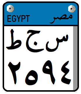 File:Egypt - License Plate - Motorcycle.png