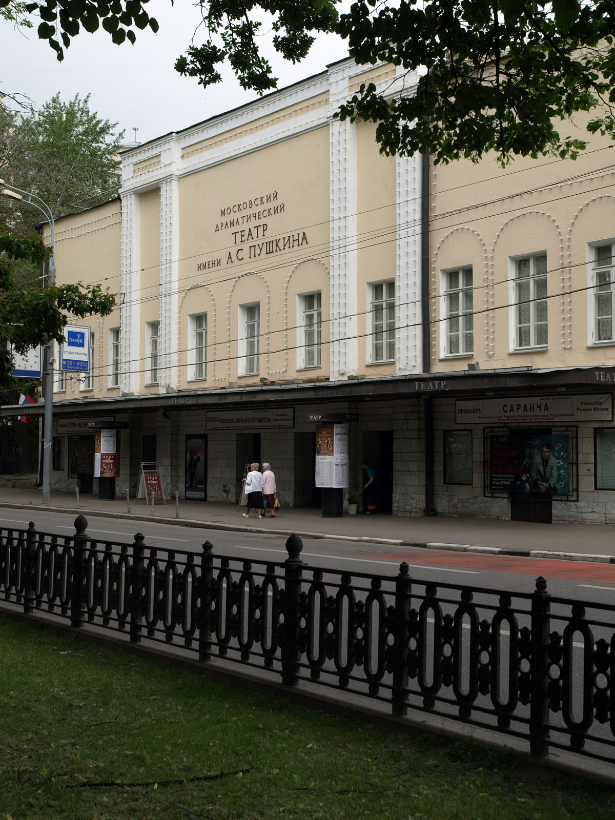 Театр на Гоголевском бульваре Москва