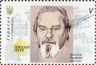 Ukrainian stamp of 2020 portraying Rudenko