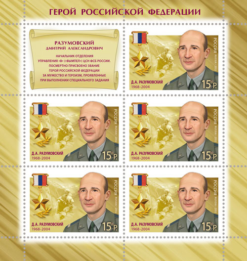 File:Russia stamp 2012 № 1588list.jpg